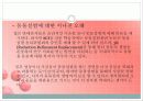 동물실험 (찬성입장) 10페이지