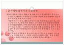 동물실험 (찬성입장) 11페이지