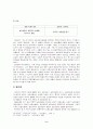 농민소설 - 계몽할 것이냐 방관할 것이냐 11페이지