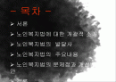 노인복지법 2페이지
