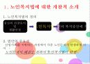 노인복지법 3페이지