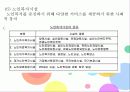 노인복지법 5페이지
