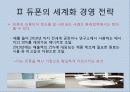 다국적 기업 -  DuPont(듀폰) 10페이지