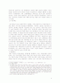 노동 (비정규직 개념, 증가, 문제점) 9페이지