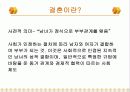 남녀의 결혼생활 어떻게 다른가? 3페이지