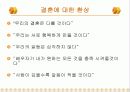 남녀의 결혼생활 어떻게 다른가? 5페이지