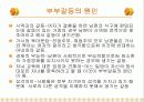 남녀의 결혼생활 어떻게 다른가? 6페이지
