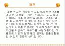 남녀의 결혼생활 어떻게 다른가? 14페이지
