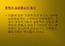 Feminism and Literature 5페이지