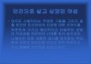 Feminism and Literature 9페이지