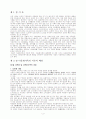 다문화가족과 사회복지대책 3페이지