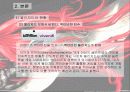 다국적기업-블리자드 10페이지