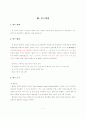 대장내시경 검사 전 걷기 운동이 장세척액 복용 시 불편감과 대장 정결도에 미치는 영향 7페이지