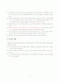 대장내시경 검사 전 걷기 운동이 장세척액 복용 시 불편감과 대장 정결도에 미치는 영향 9페이지