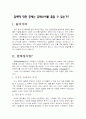담배에 대한 세금은 담배 소비를 줄일 수 있는가 2페이지