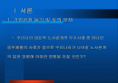 동부제철의 성공된 노사관계 2페이지