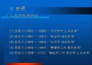 동부제철의 성공된 노사관계 5페이지