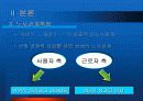 동부제철의 성공된 노사관계 7페이지