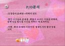따라와요 아시아로  10페이지