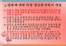 라깡의 정신분석학과 영화의 만남 11페이지