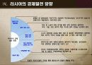 러시아 경제발전 9페이지
