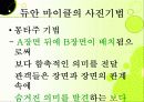 듀안 마이클 9페이지