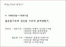 대중가요의 역사와 변천사 9페이지