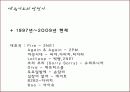 대중가요의 역사와 변천사 13페이지