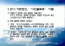 ‘언론자유’와 ‘사회질서’ 2페이지