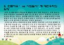 ‘언론자유’와 ‘사회질서’ 10페이지