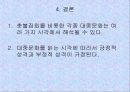 문화이론을 적용해 바라 본 대중문화로서의 촛불집회 14페이지