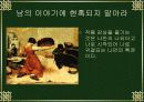 미술 작품 감상의 방법과 요령 3페이지