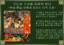 미술 작품 감상의 방법과 요령 7페이지