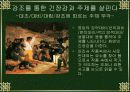 미술 작품 감상의 방법과 요령 8페이지