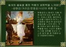 미술 작품 감상의 방법과 요령 9페이지