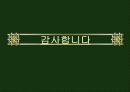 미술 작품 감상의 방법과 요령 10페이지