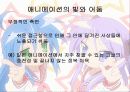 만화? 영화? 애니메이션의 허와 실 9페이지