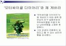 모터사이클 다이어리 4페이지