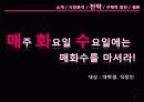 매주 화요일 수요일은 매화수를! 7페이지