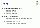 제 8장 국제관광의 교역이론과 통계체계 2페이지