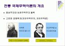 제 8장 국제관광의 교역이론과 통계체계 3페이지