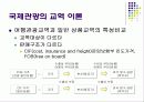 제 8장 국제관광의 교역이론과 통계체계 5페이지