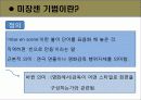 영화‘전함포템킨’을 통해 미장센기법과 몽타주기법에 대해 알아보자. 3페이지