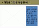 영화‘전함포템킨’을 통해 미장센기법과 몽타주기법에 대해 알아보자. 4페이지