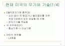 미국의 국방과학기술수준  6페이지