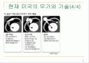 미국의 국방과학기술수준  9페이지