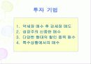 벤저민그레이엄의 ‘현명한 투자자’ 7페이지