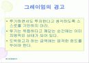 벤저민그레이엄의 ‘현명한 투자자’ 8페이지