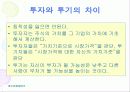 벤저민그레이엄의 ‘현명한 투자자’ 9페이지