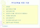 벤저민그레이엄의 ‘현명한 투자자’ 13페이지